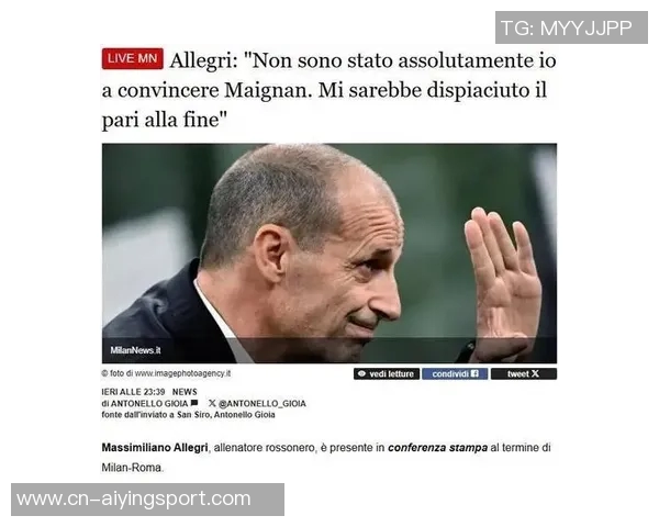 阿莱格里谈米兰目标：争取进入意甲前四收获1分令人满意